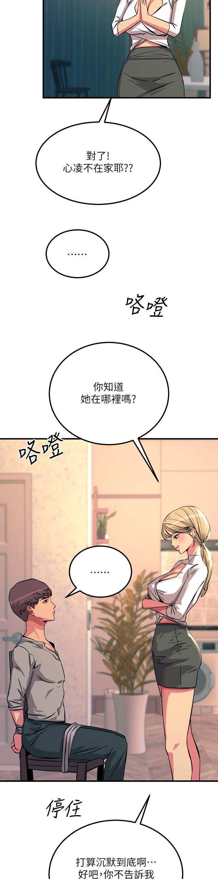 触电王子漫画,第94话2图