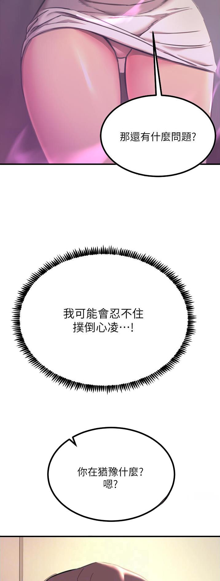 触电王子漫画,第74话1图