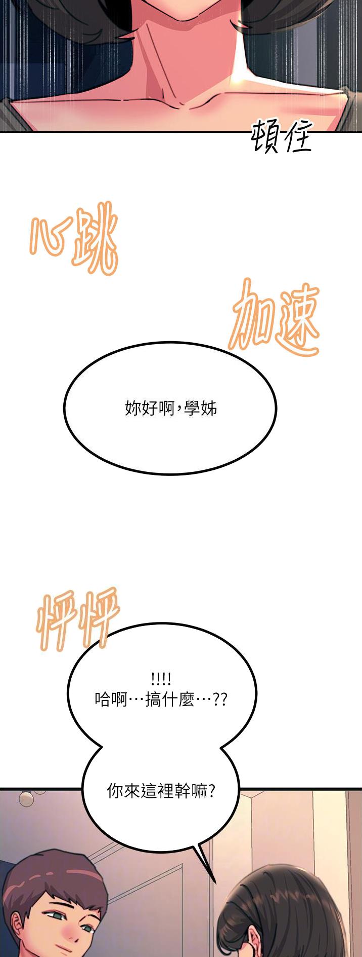 触漫漫画,第85话2图