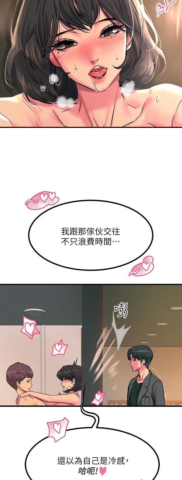 触电王子漫画,第71话2图