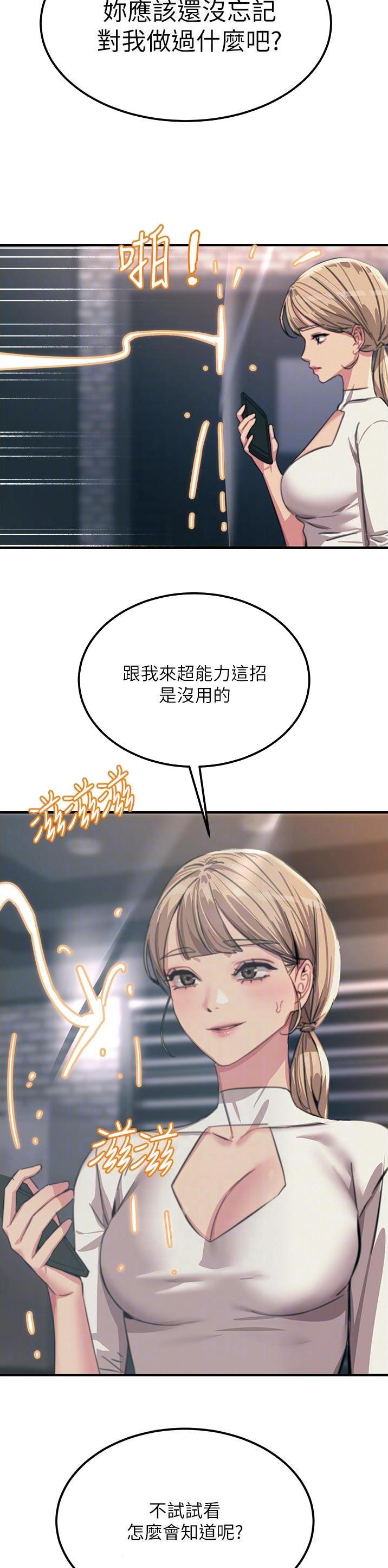 触电男生完整版漫画,第101话2图