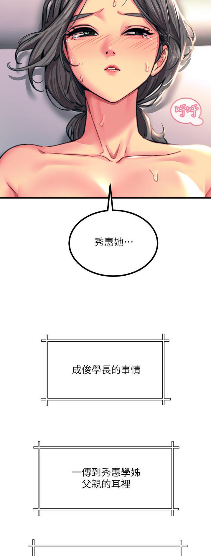触电王子漫画,第82话2图