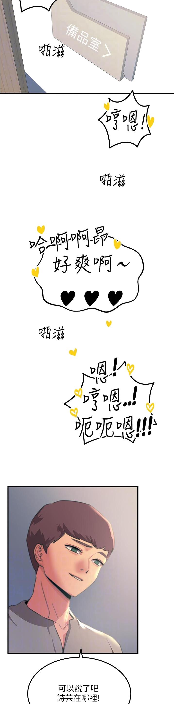 触电王子漫画,第100话2图