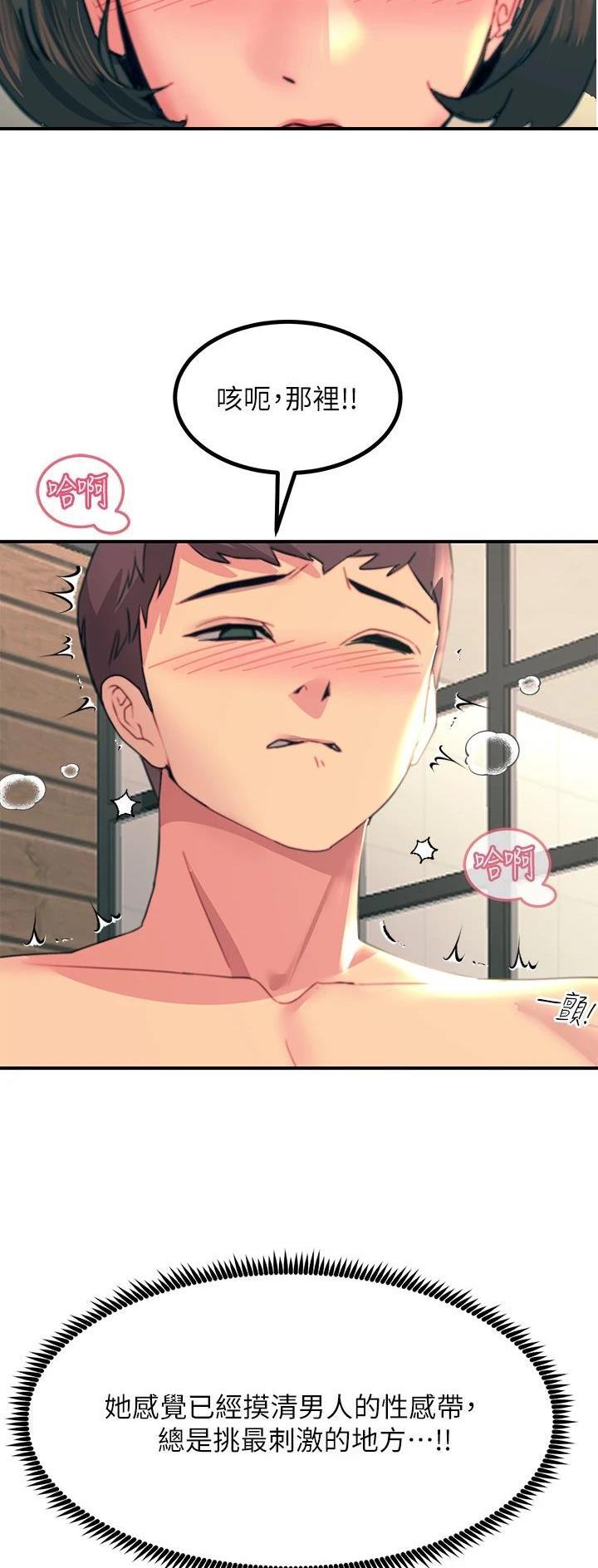 触电王子漫画,第69话2图