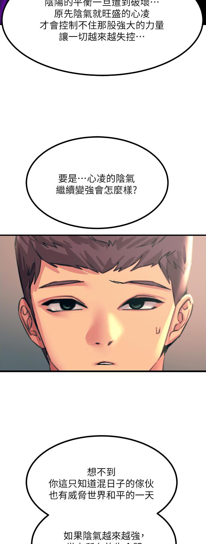 触电王子漫画,第76话2图