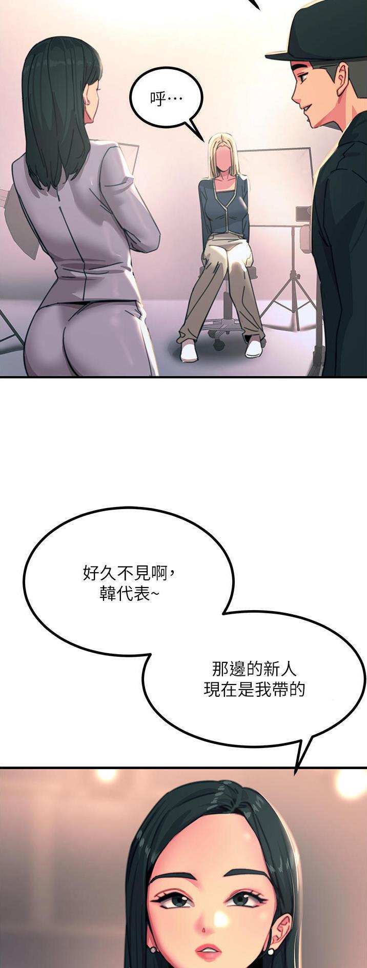 触电 mv漫画,第84话2图