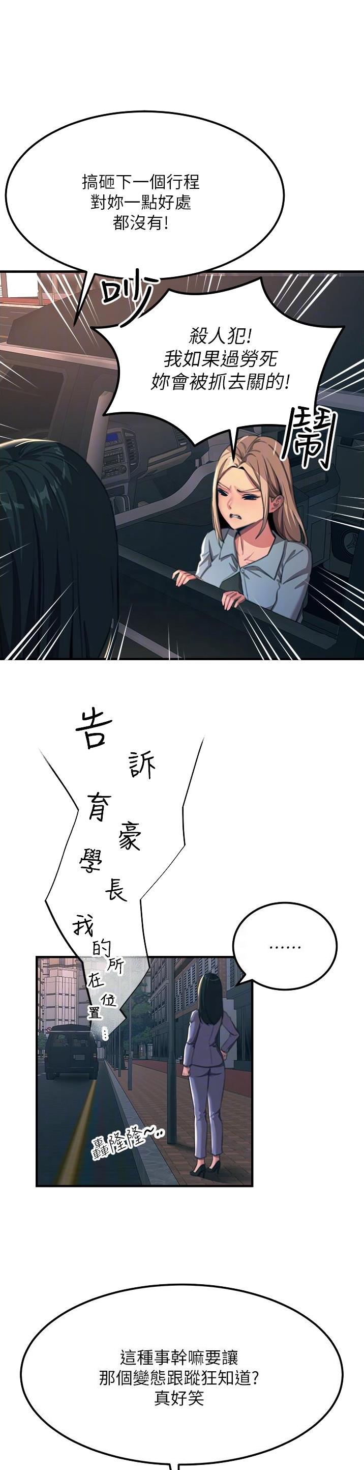 触电男生完整版漫画,第99话1图