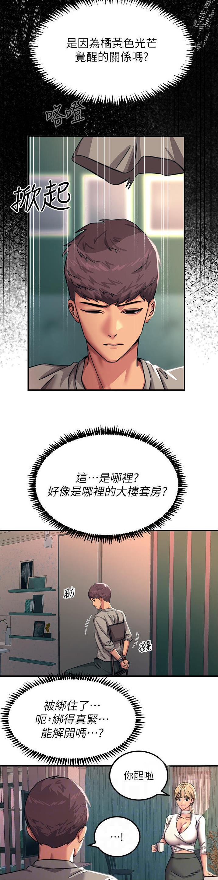 触动漫画,第94话1图