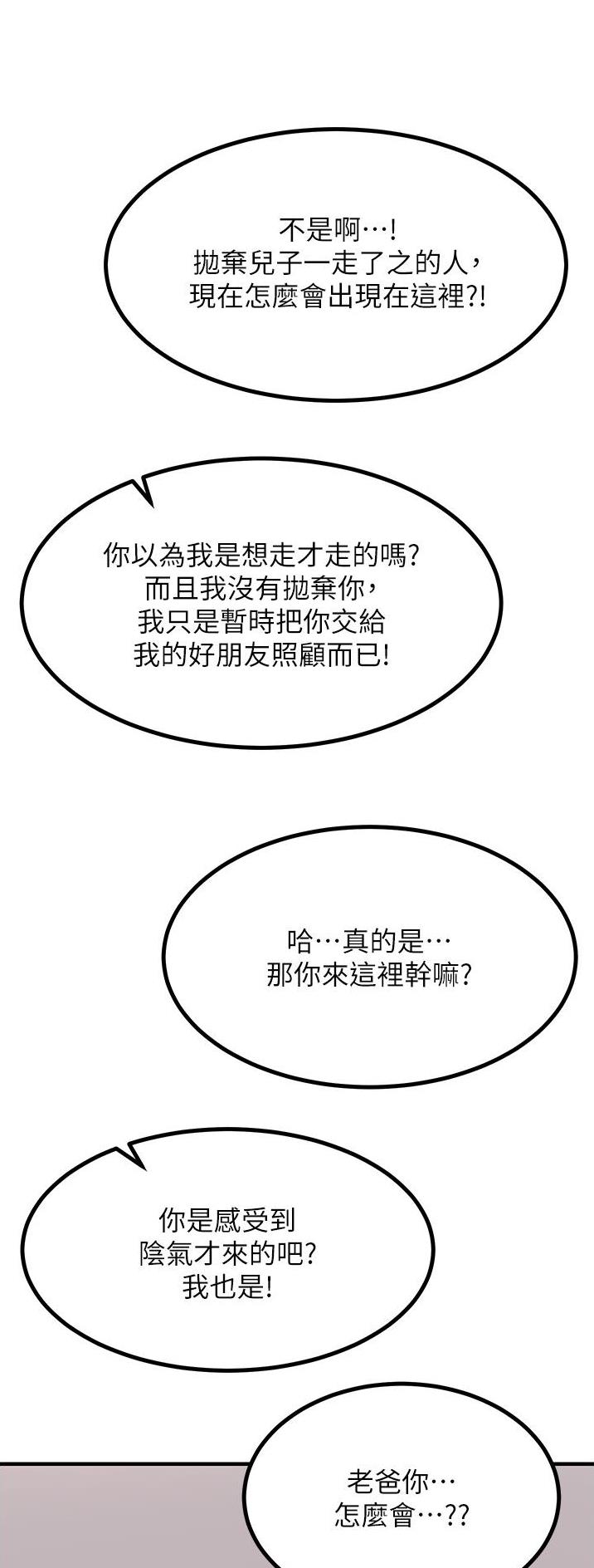 触电王子漫画,第76话1图