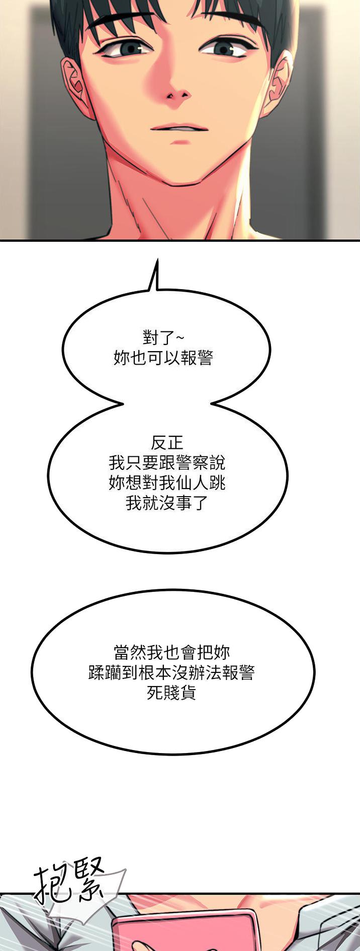 触电男生完整版漫画,第73话2图