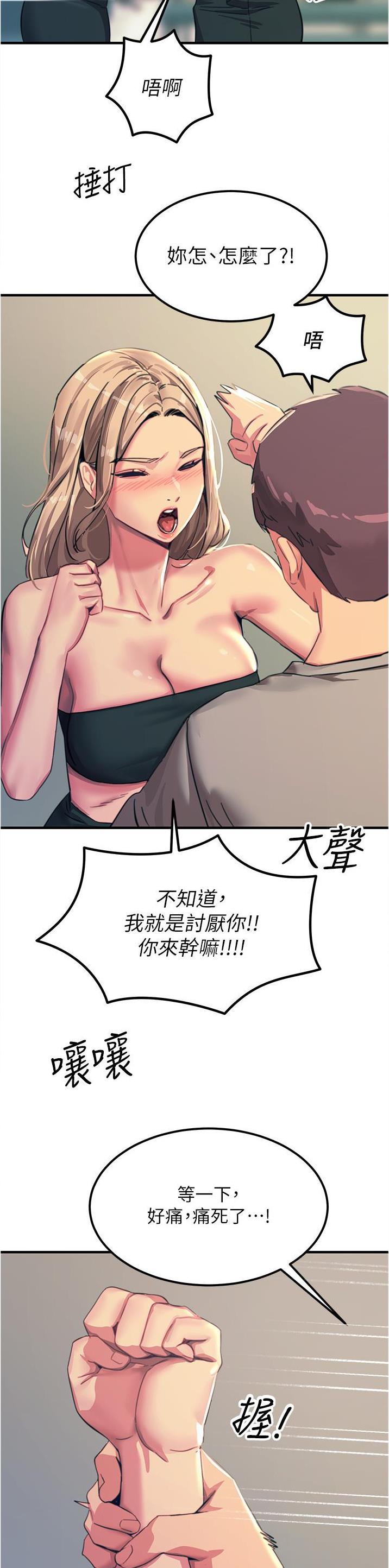 触电王子漫画,第97话2图