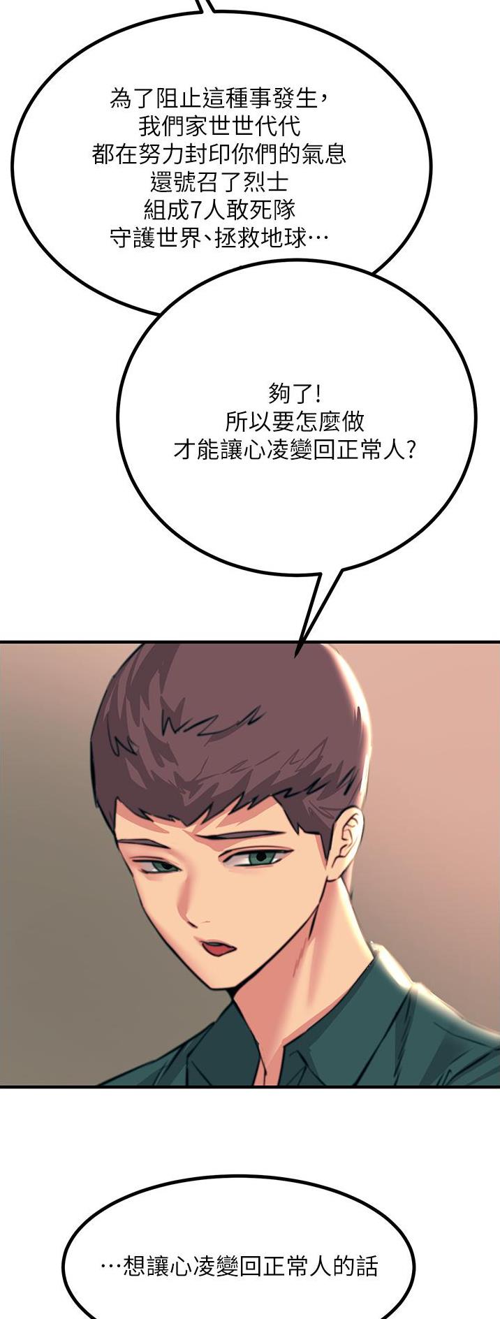 触电王子漫画,第76话2图