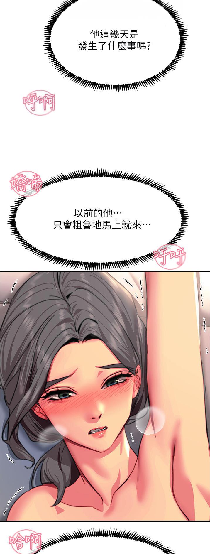 触电王子漫画,第79话1图