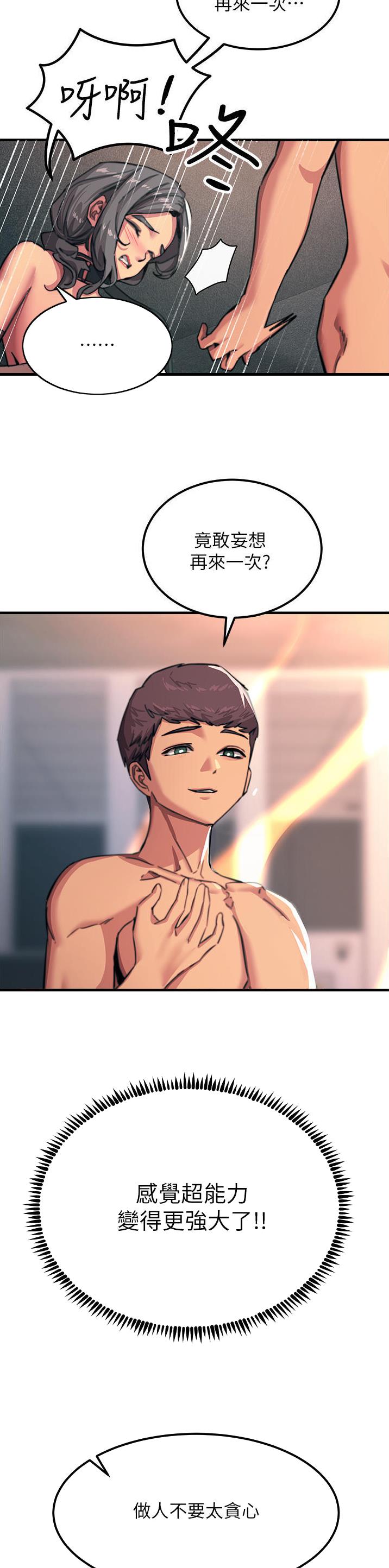 触电王子漫画,第91话1图