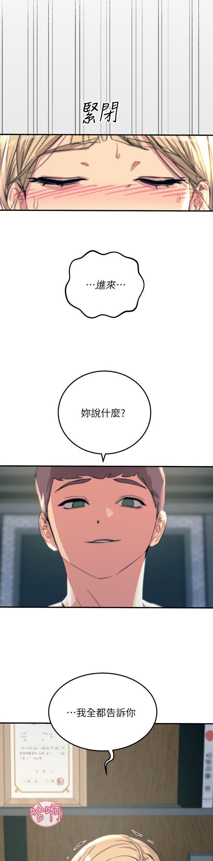 触电王子漫画,第106话2图