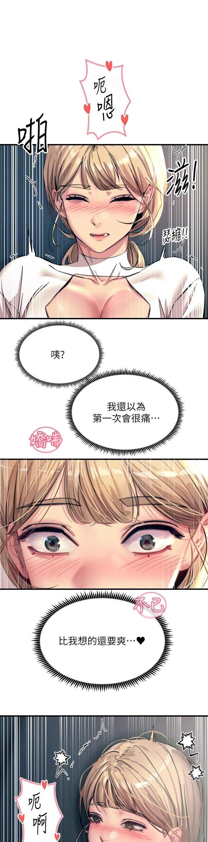 触电网新闻漫画,第105话1图