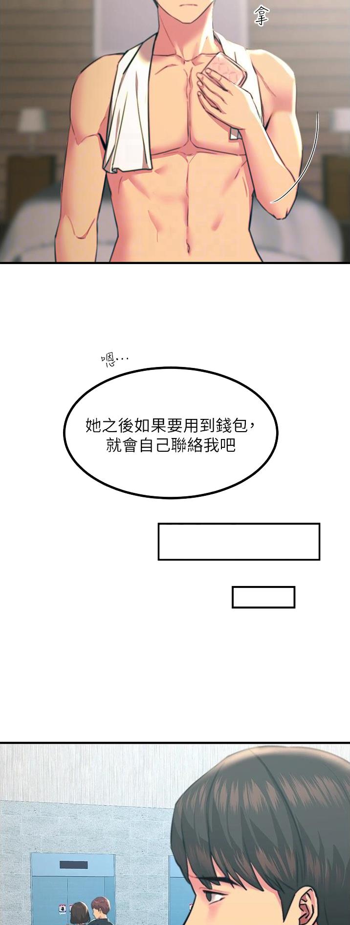 触电王子漫画,第70话2图