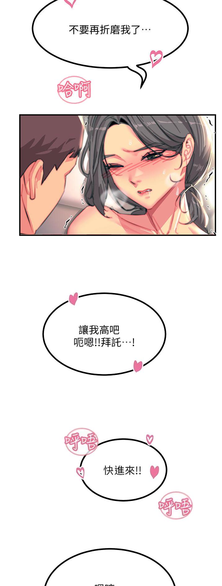 触电王子漫画,第82话2图