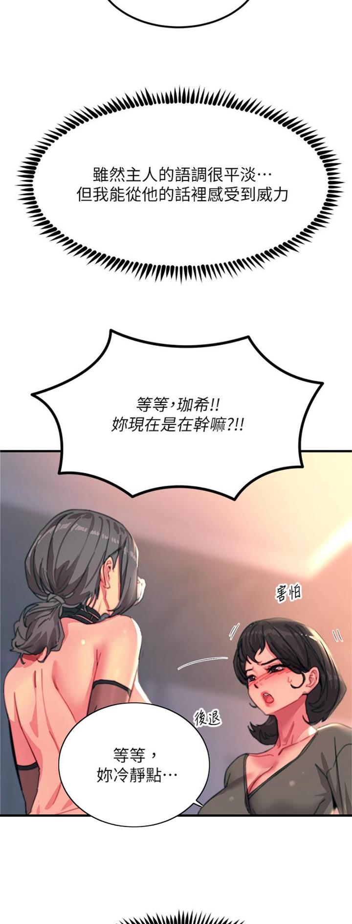 触电后的急救措施漫画,第87话1图