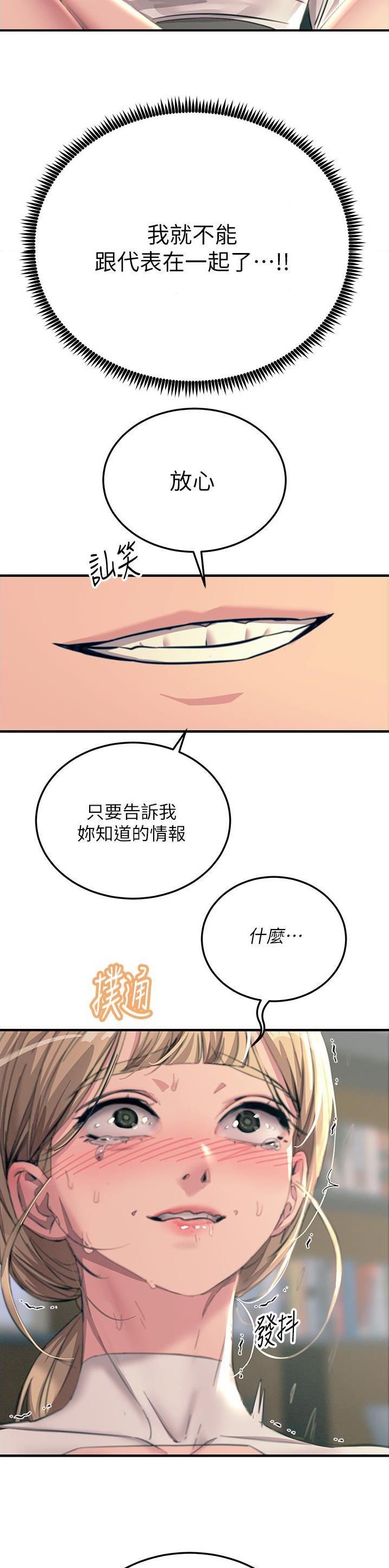 触电王子漫画,第106话2图