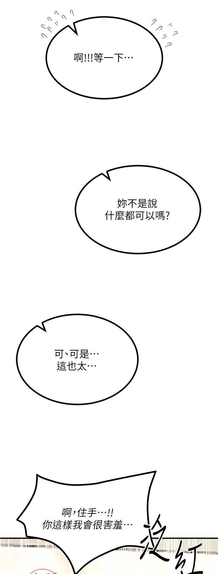 触电王子漫画,第69话2图