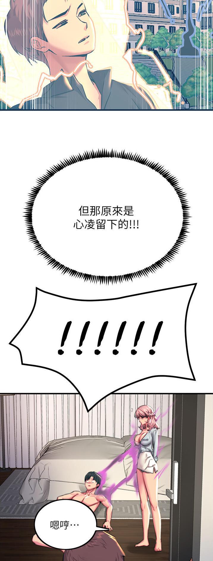 触电王子漫画,第74话2图