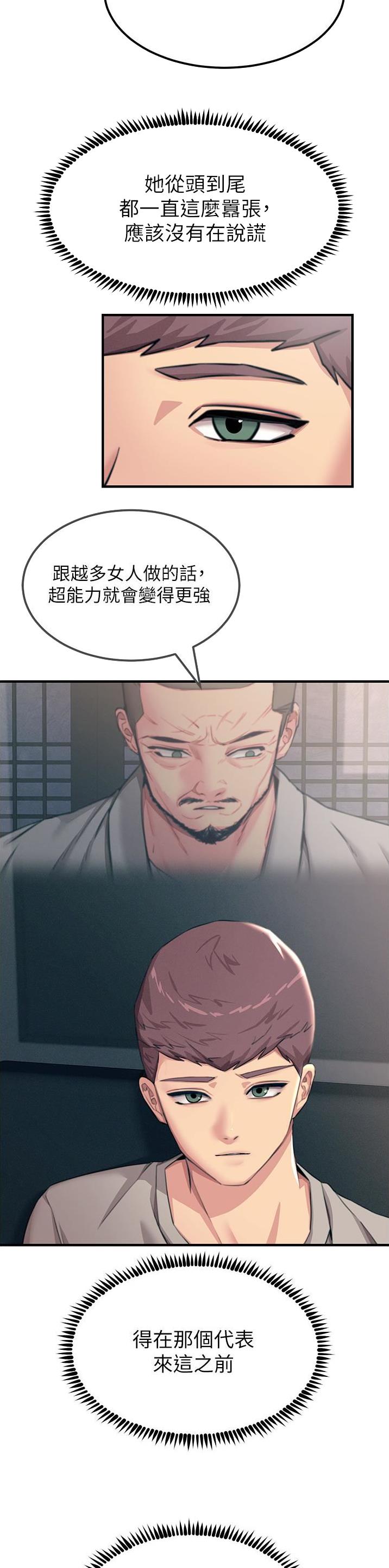 触电王子漫画,第103话2图