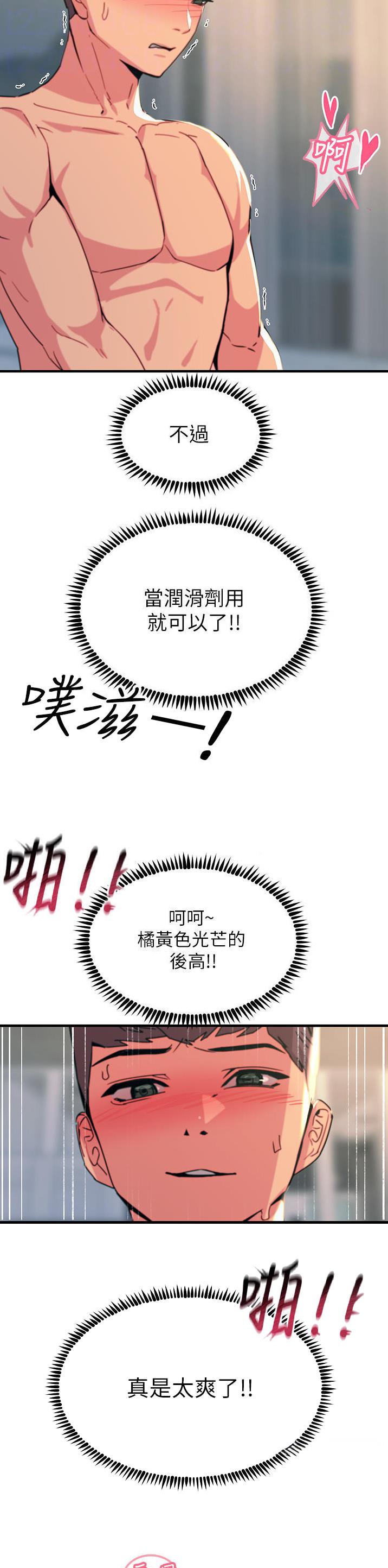 触电网游戏第一个怎么过漫画,第93话2图