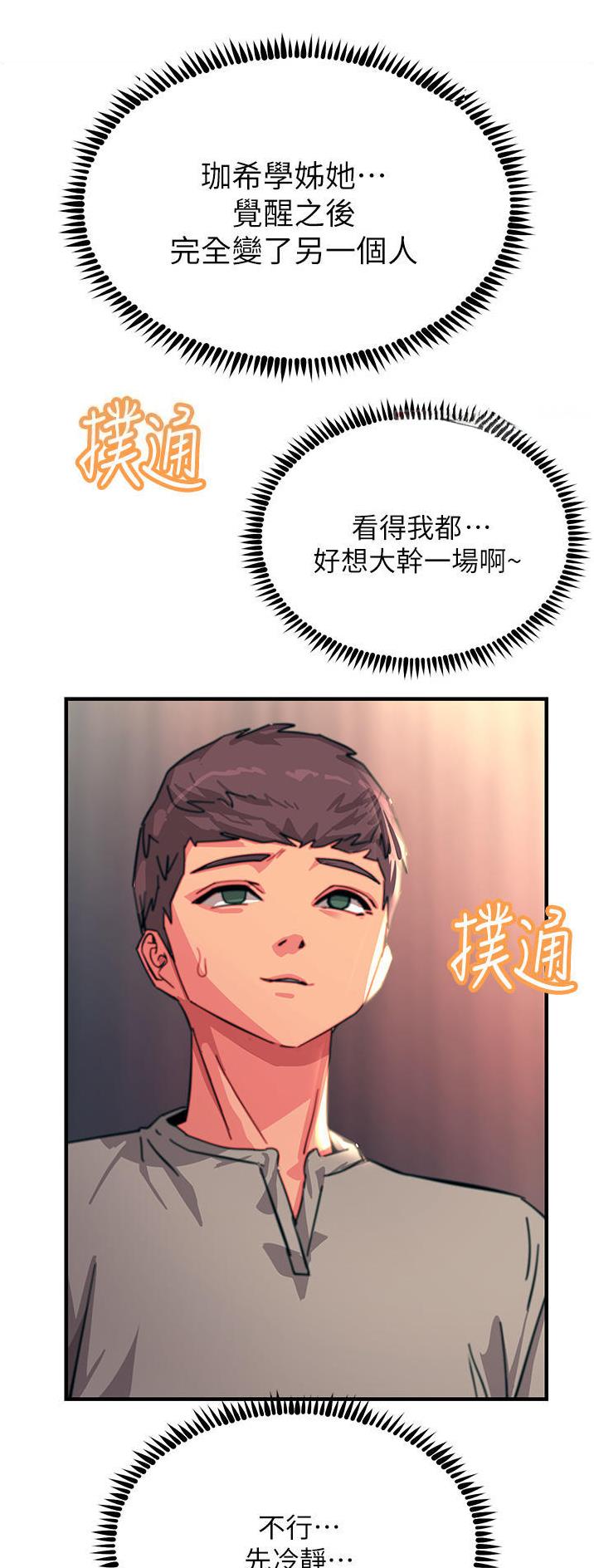 触电王子漫画,第89话2图