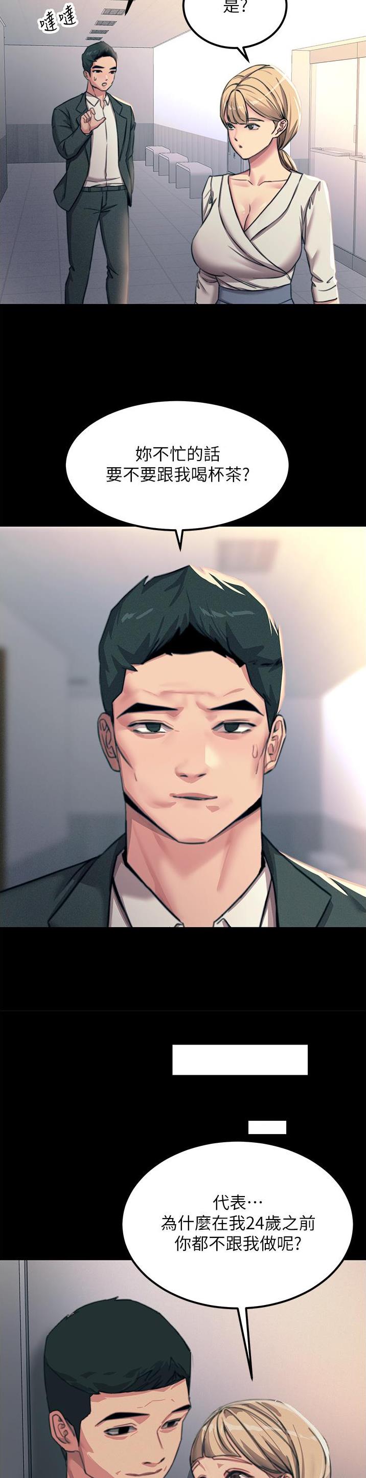 触电王子漫画,第102话1图