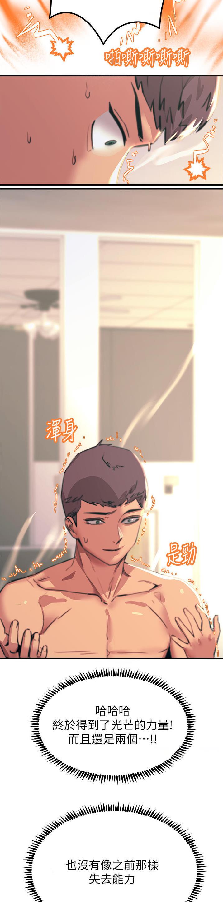 触电王子漫画,第92话2图
