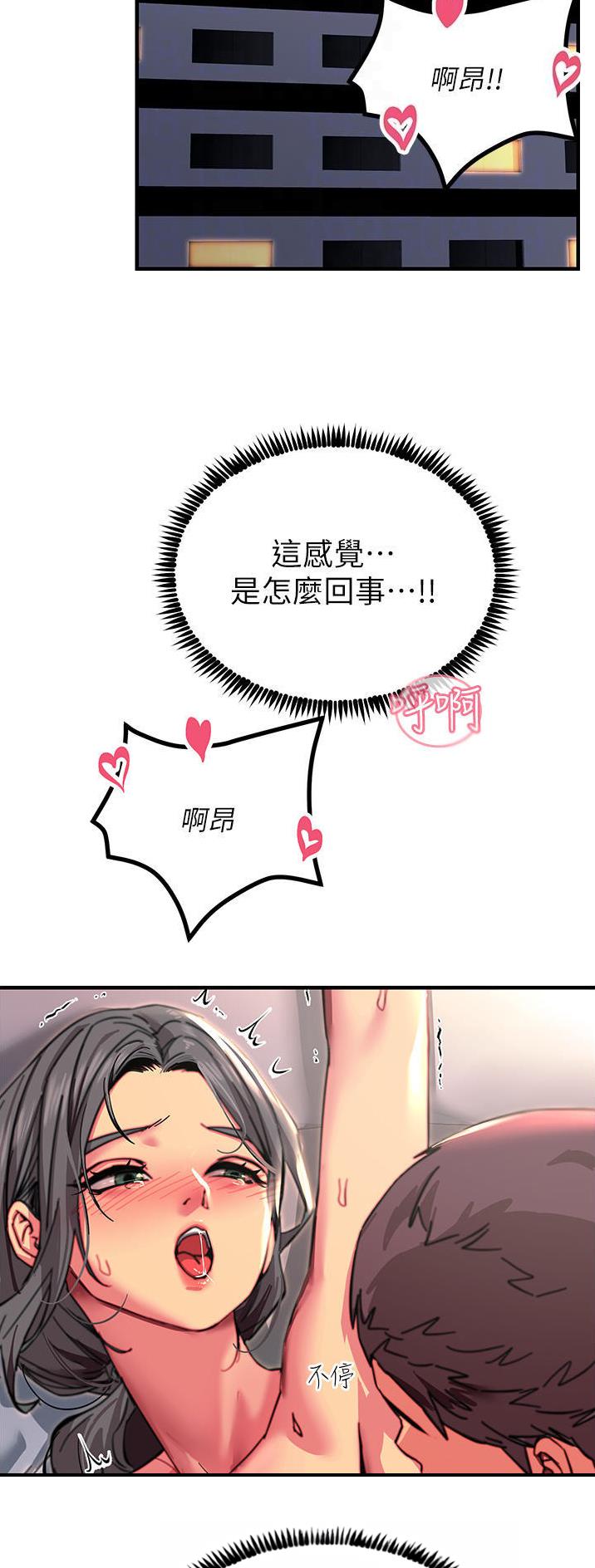 触电王子漫画,第79话2图