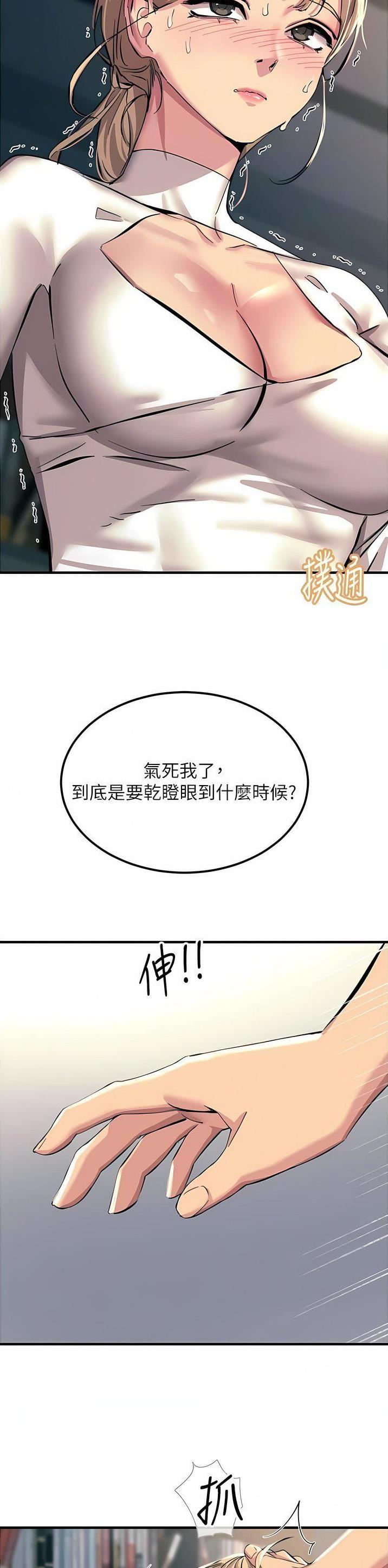 触电男生完整版漫画,第107话2图