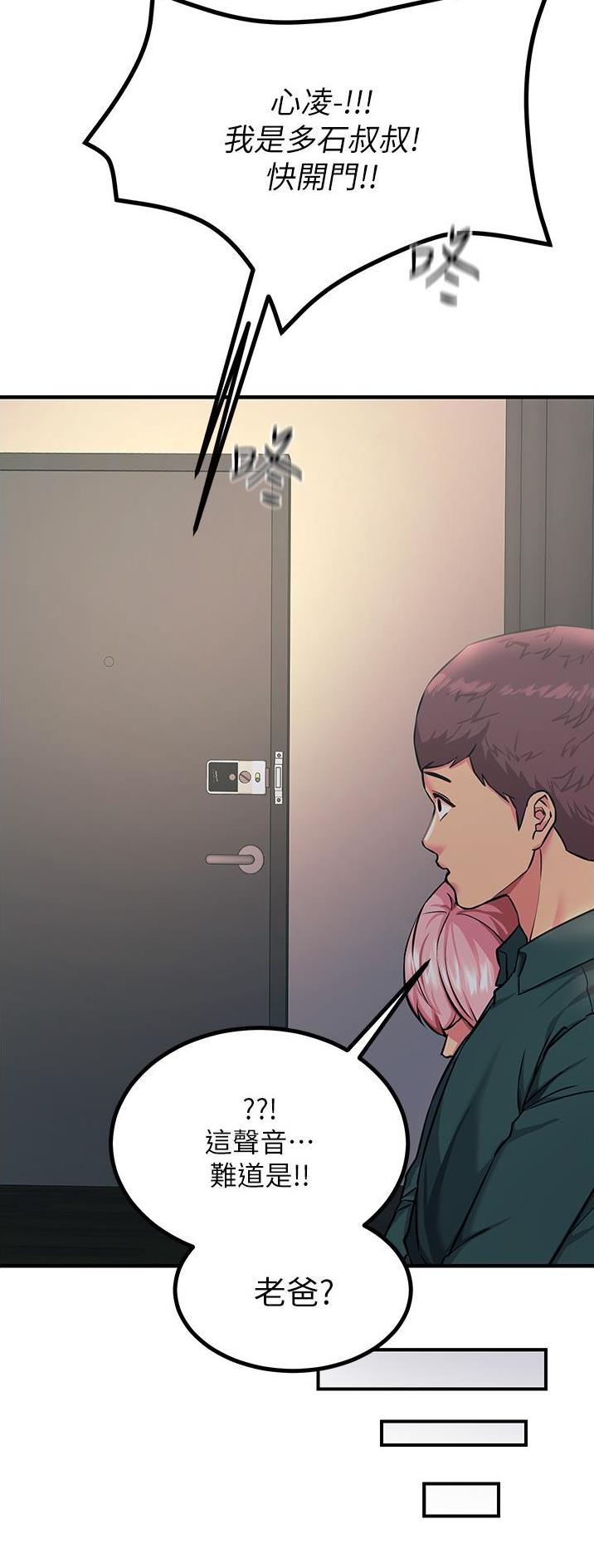触电王子漫画,第76话2图