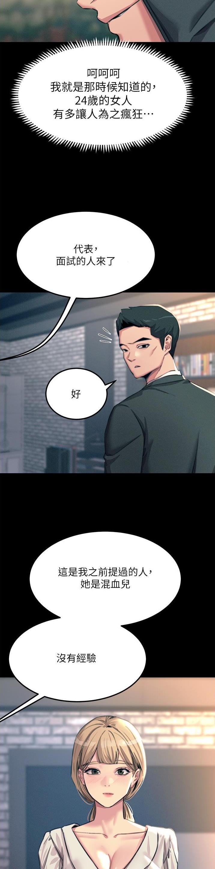触电王子漫画,第102话1图