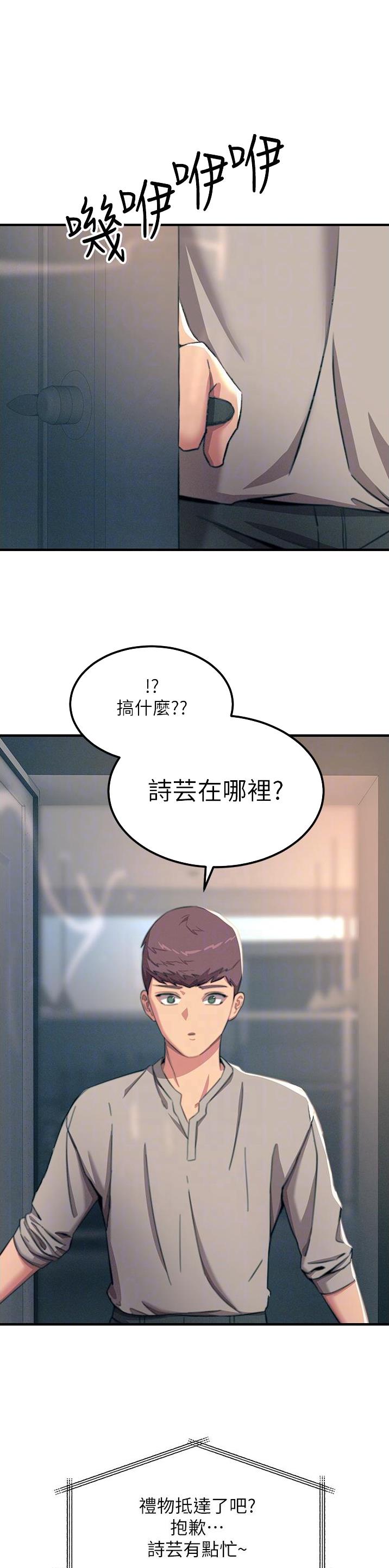 触电男生完整版漫画,第101话1图