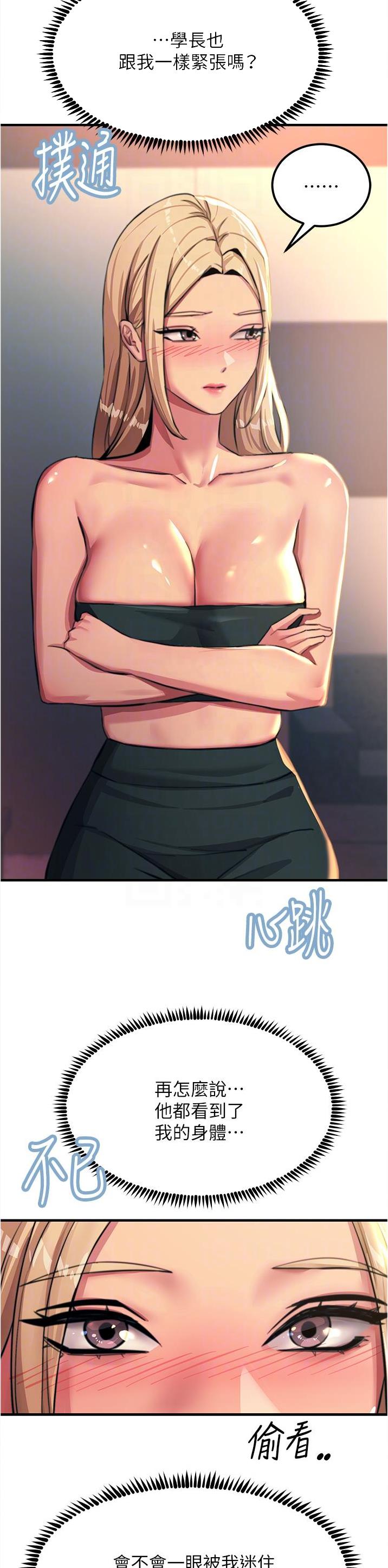触电王子漫画,第97话2图