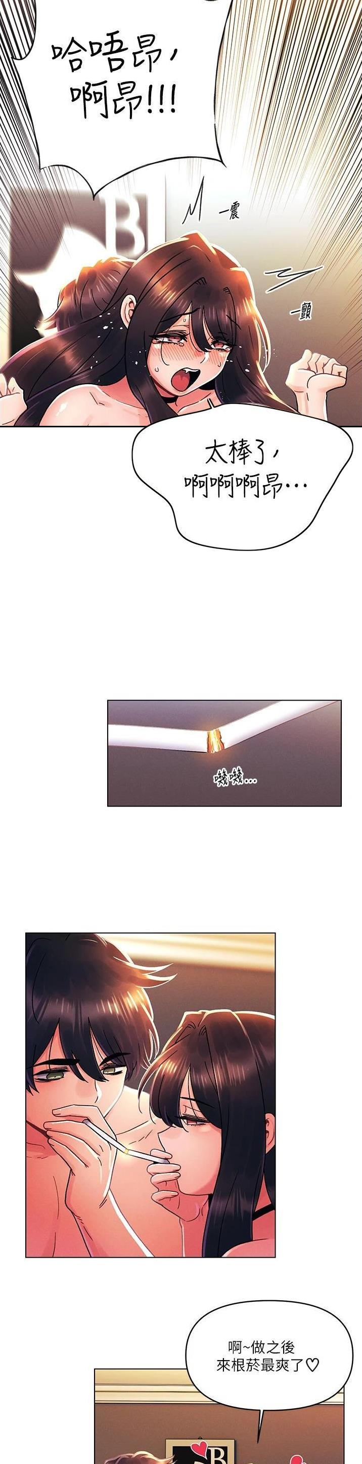 前度的羁绊漫画,第67话1图