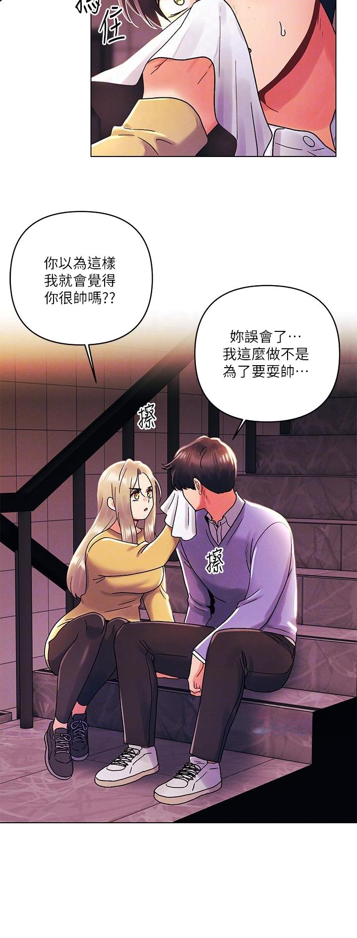 前度的羁绊漫画,第59话1图