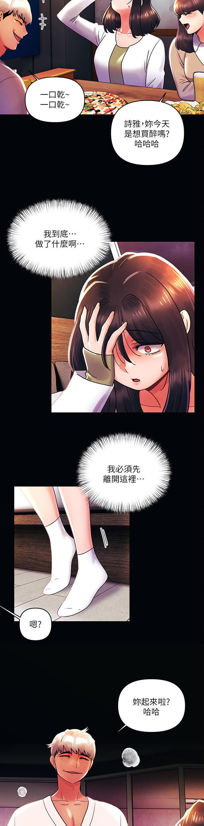 前度的羁绊漫画,第63话2图