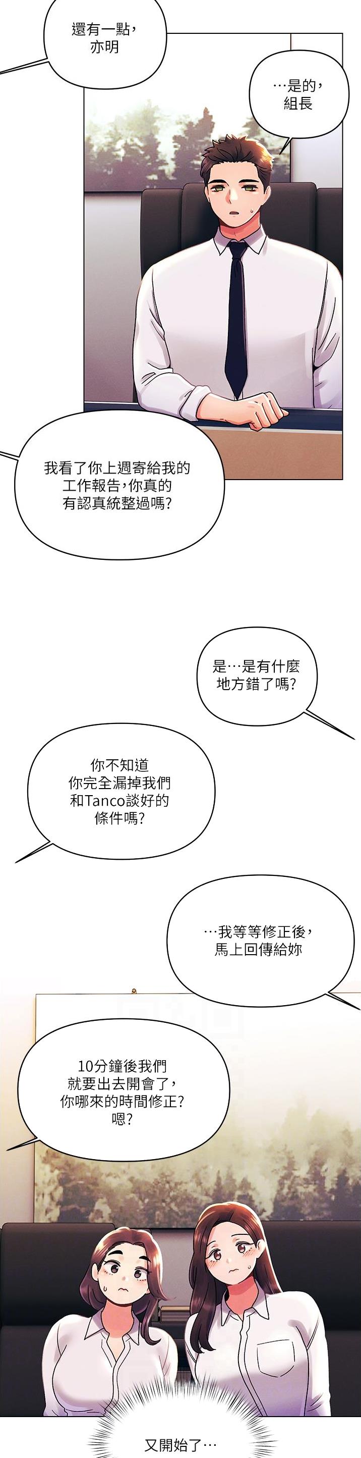 前度的羁绊漫画,第68话1图