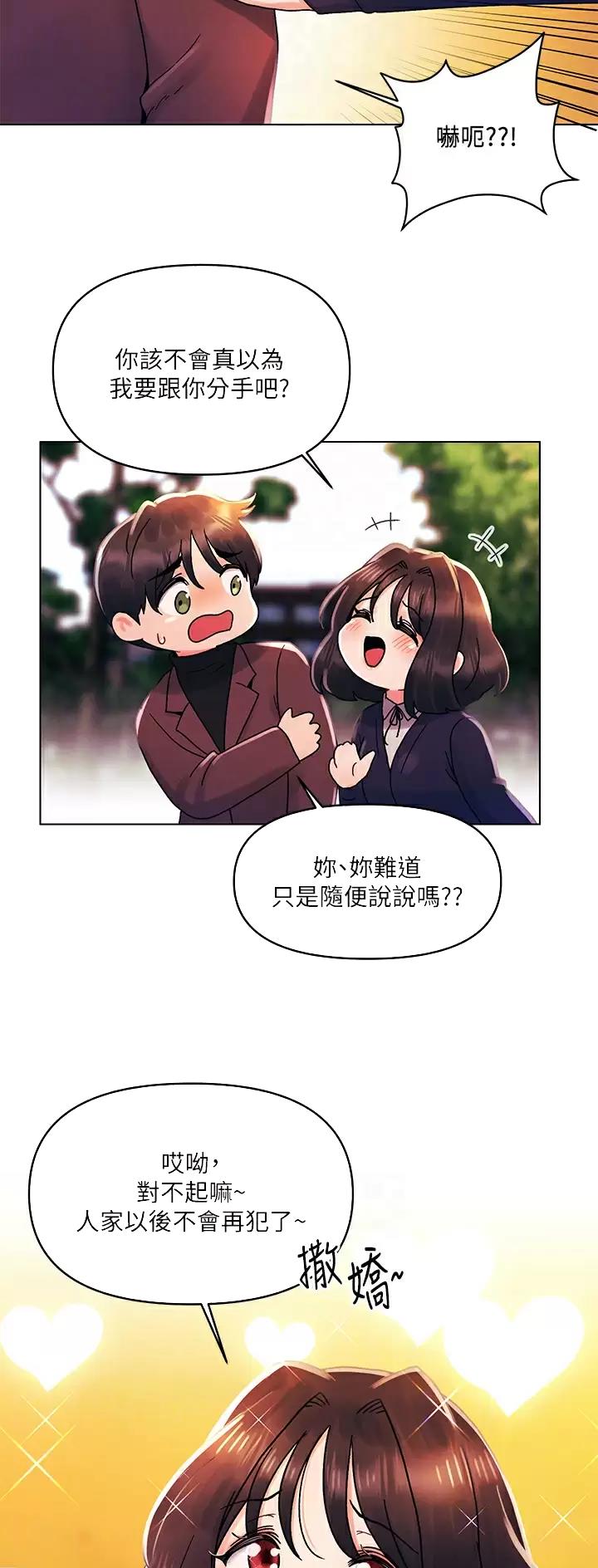 前度的羁绊漫画,第49话2图