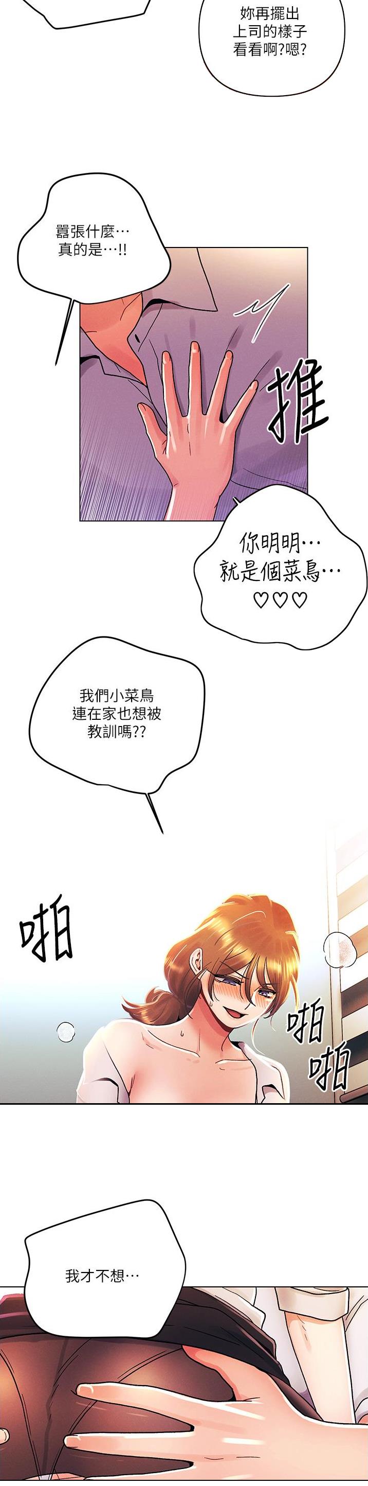 前度的羁绊漫画,第68话1图