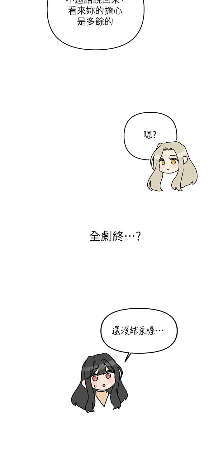 前度的羁绊漫画,第66话2图