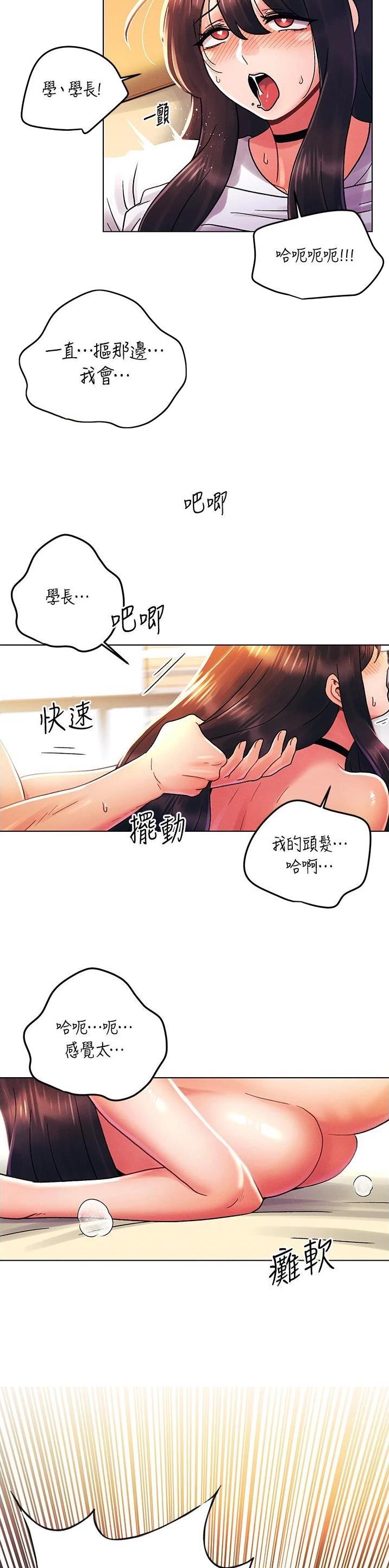 前度的羁绊漫画,第67话2图