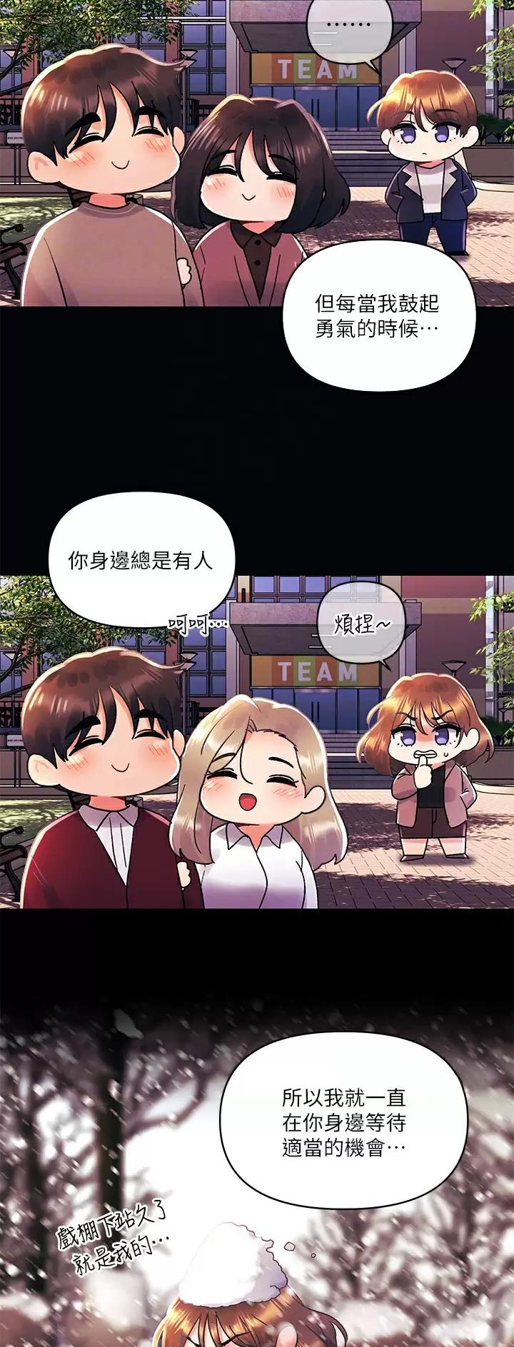 前度电影完整版免费在线观看漫画,第56话2图