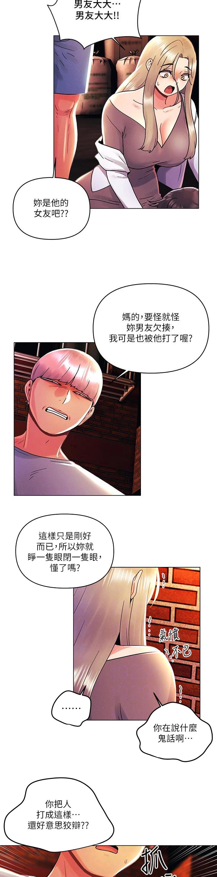 千度等于多少千瓦时漫画,第64话2图