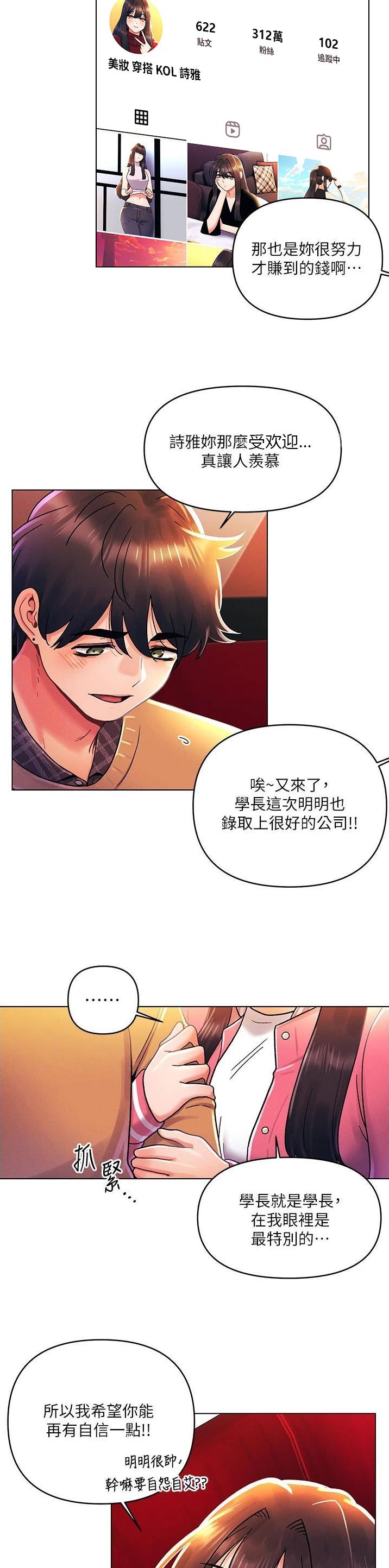 前度的羁绊漫画,第67话2图