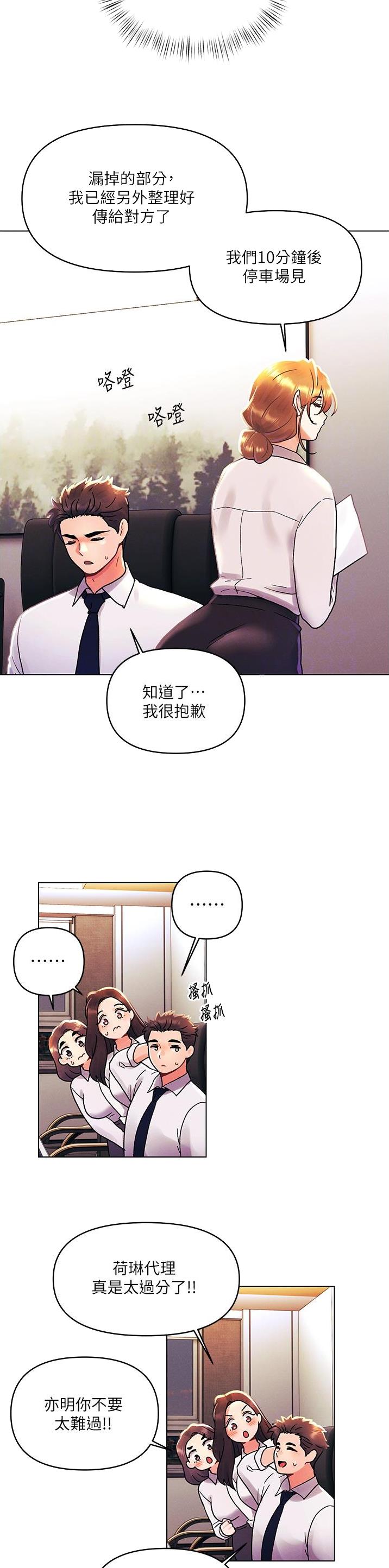 前度的羁绊漫画,第68话2图