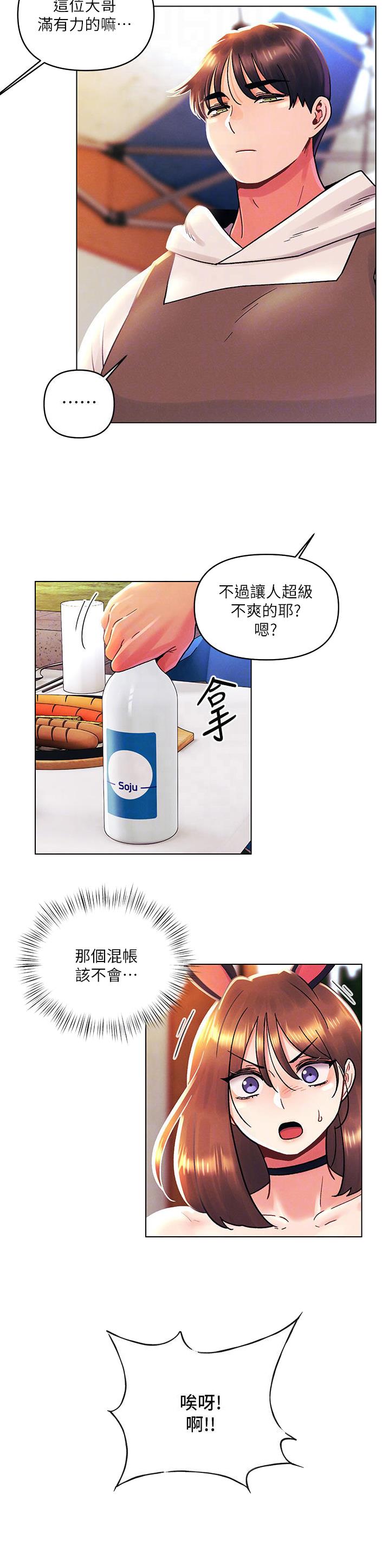 前度的羁绊漫画,第63话1图